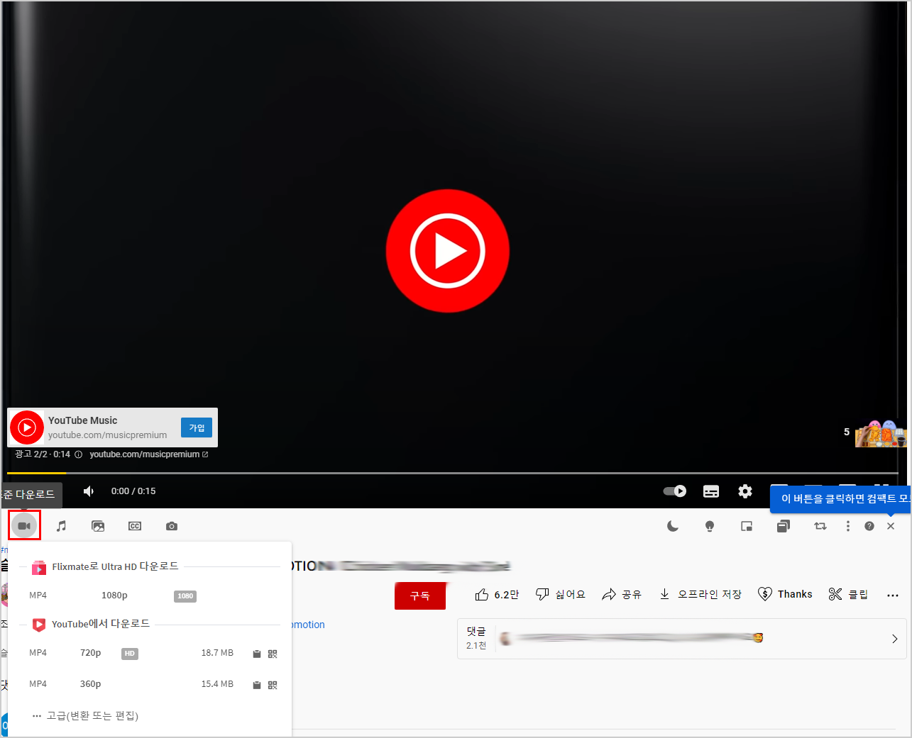 유튜브 영상 다운로드