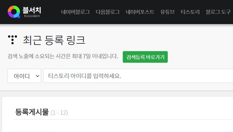 티스토리-아이디-검색