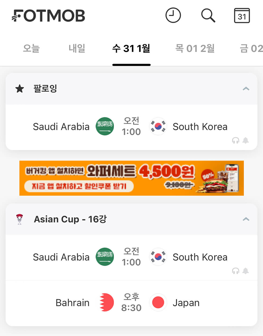 아시안컵 한국 일정