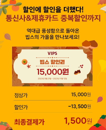 빕스 지마켓 15000원 할인권