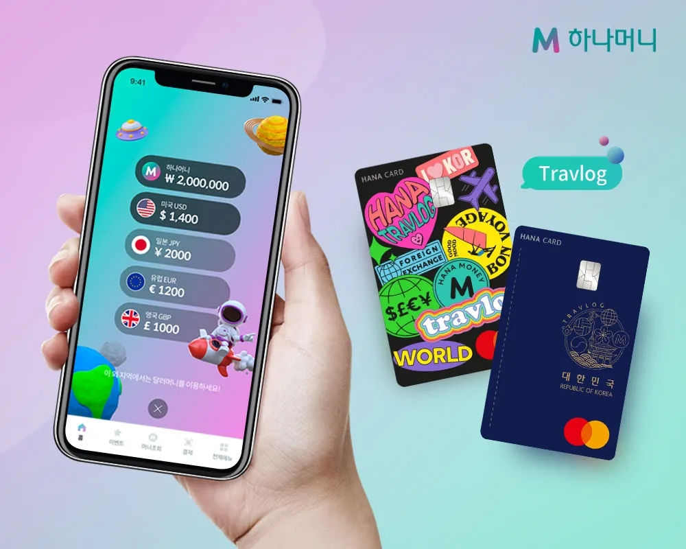 하나머니 트래블로그 해외여행 카드 혜택 및 사용 방법 신청 안내 가이드_9
