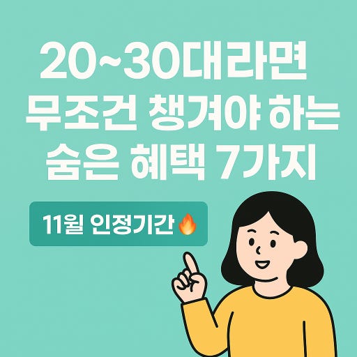 연말까지 꼭 챙겨야 할 혜택
