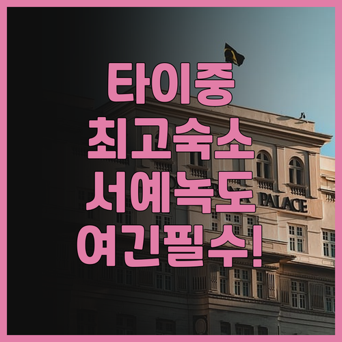 캘리그라피 그린 웨이 호텔 후기 타이..