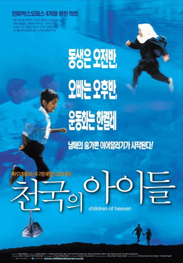 영화-천국의 아이들