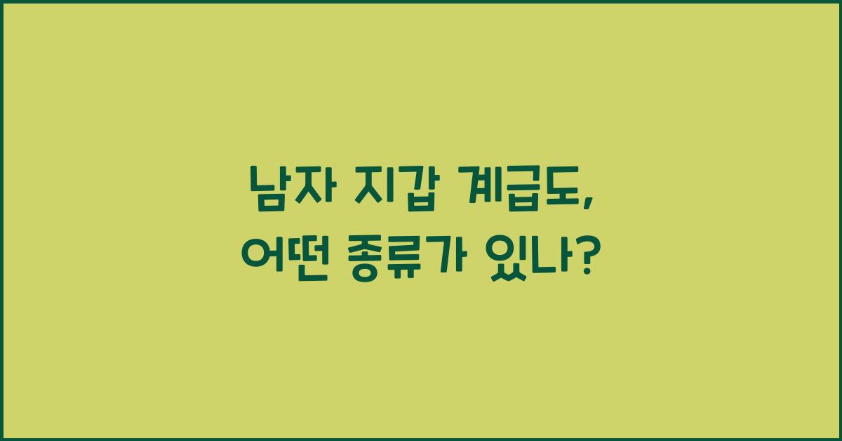 남자 지갑 계급도