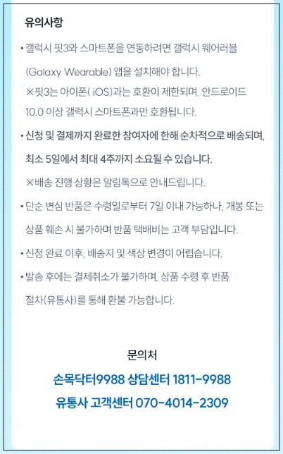 손목닥터9988-갤럭시핏3-신청-2