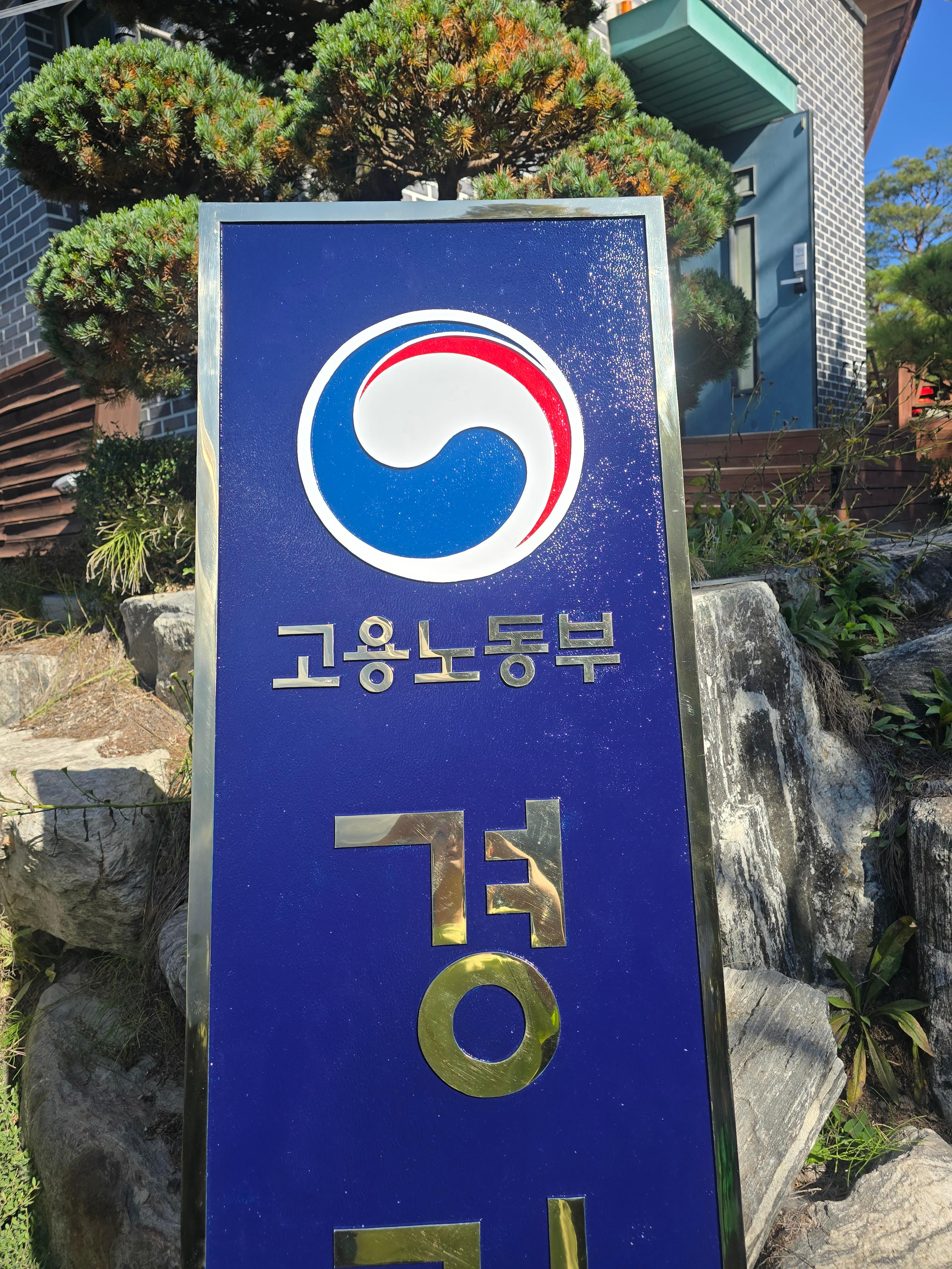경기고용노동청 결과물 사진(확대)