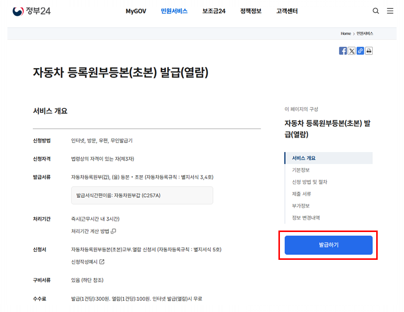 자동차 등록원부등본 발급하기