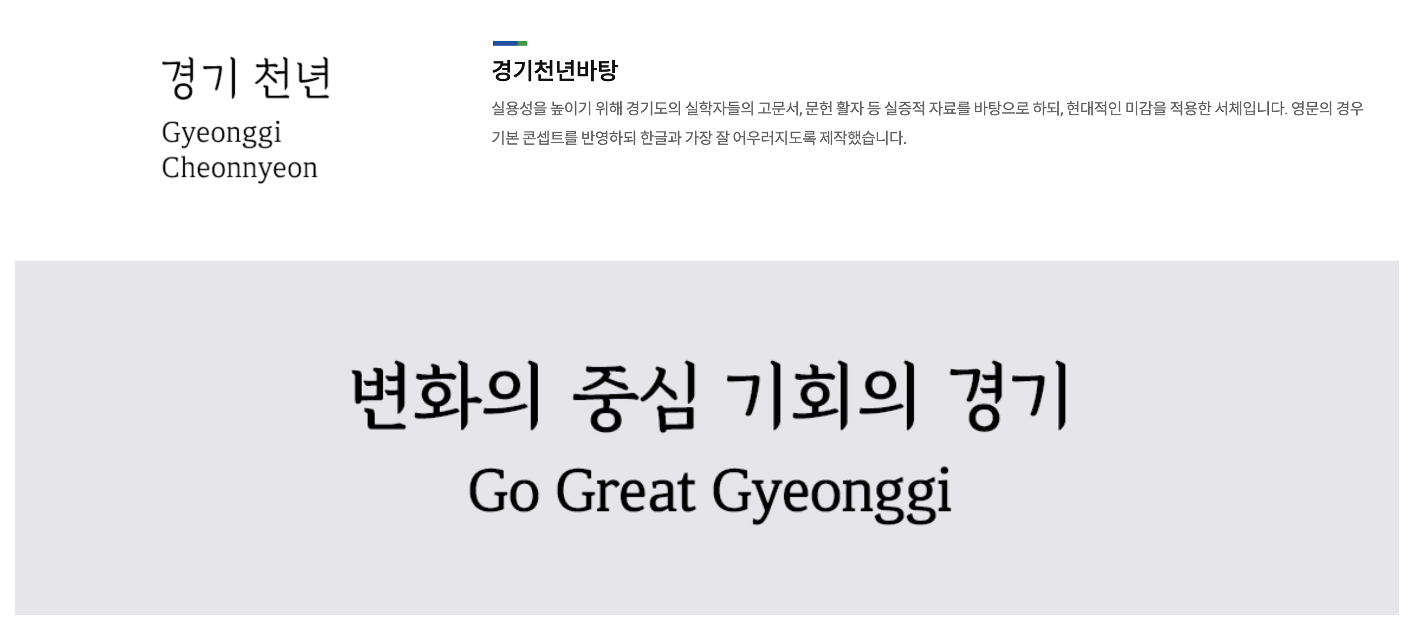 경기천년바탕