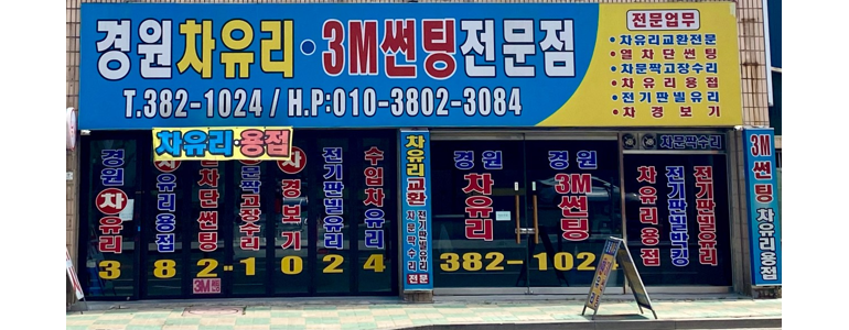 대구 북구 자동차유리