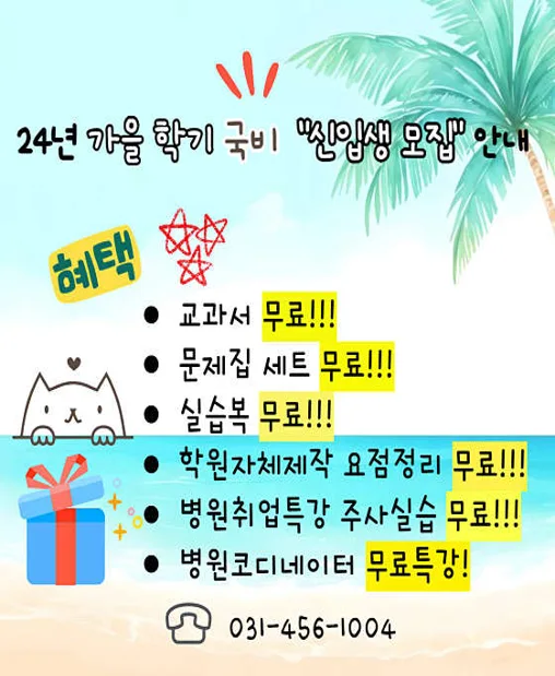 군포간호학원
