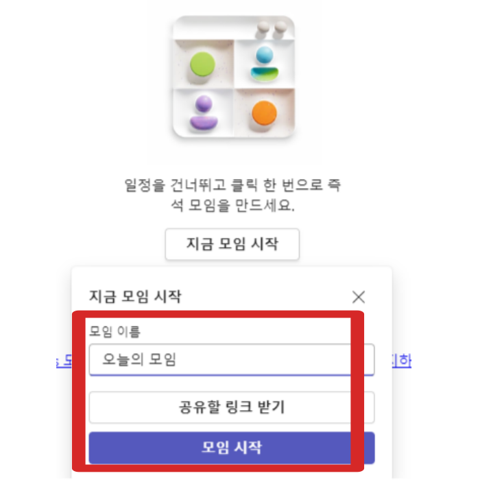 팀즈 다운로드 방법