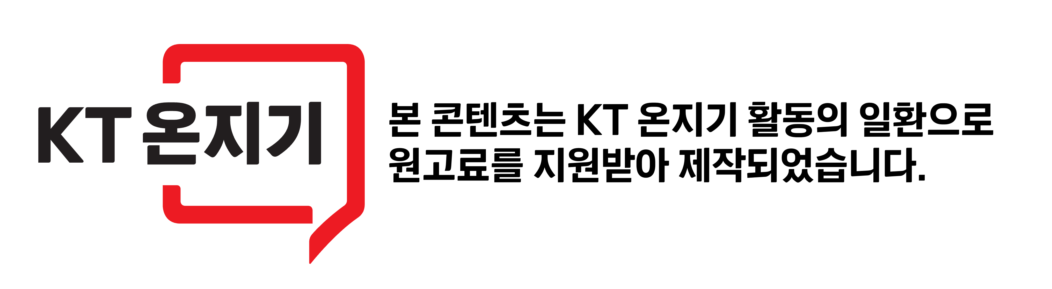 KT온지기 KT요고요금제