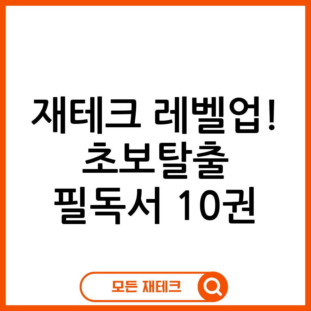재테크