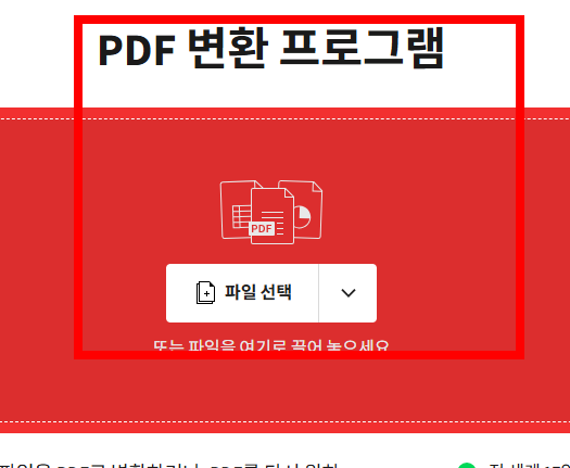 pdf파일을 jpg파일로 변환 사이트 소개