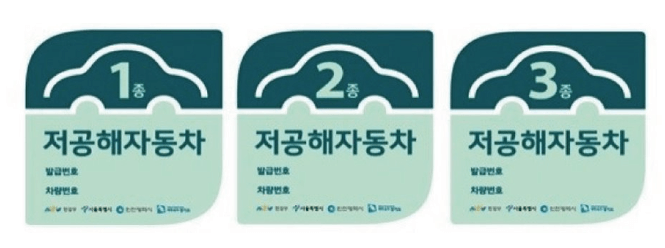 저공해자동차 스티커 예시