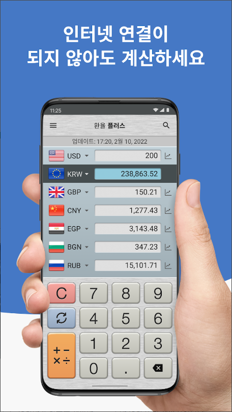환율 계산기, 환율 계산기 플러스, 실시간 환율 정보, 최신환율정보