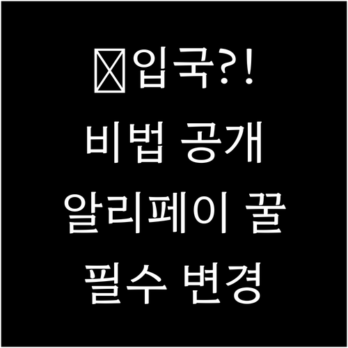 중국 입국신고서 대체 방법 공식 웹사..