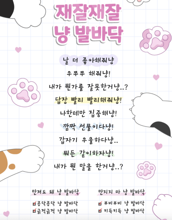 재잘재잘-냥-발바닥-결과