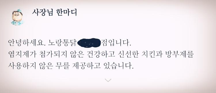 노랑통닭 사장님 말씀