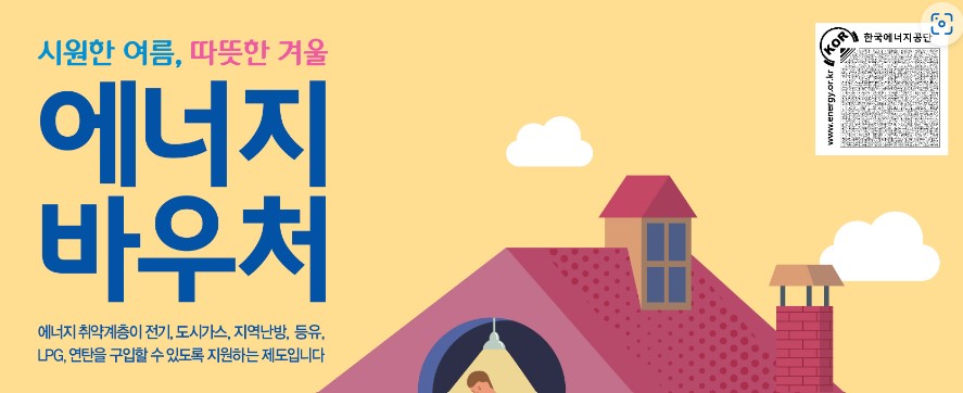 에너지바우처 신청