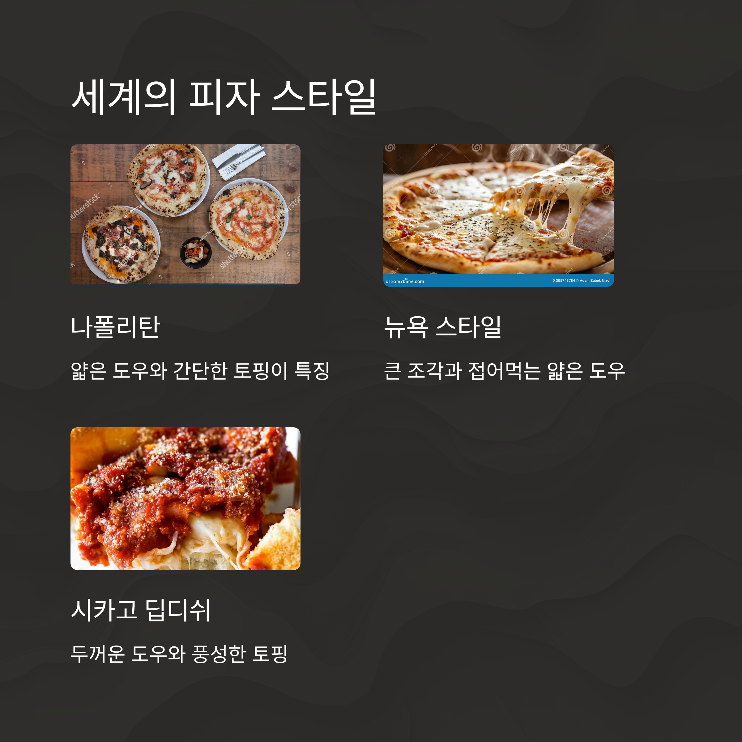 대표적인 피자 종류 알아보기 관련 사진