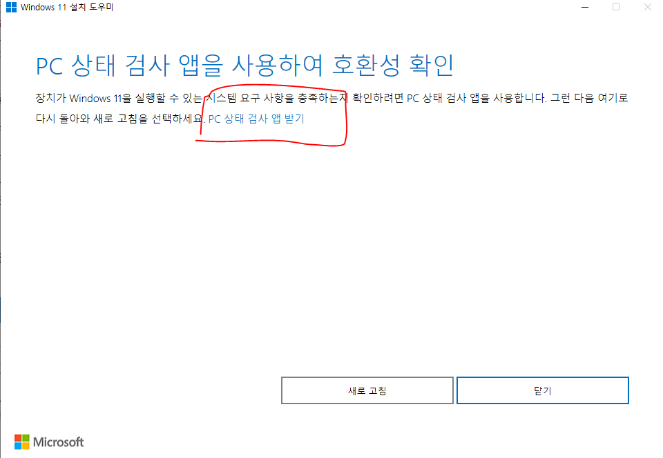 윈도우11 무료 업데이트 방법