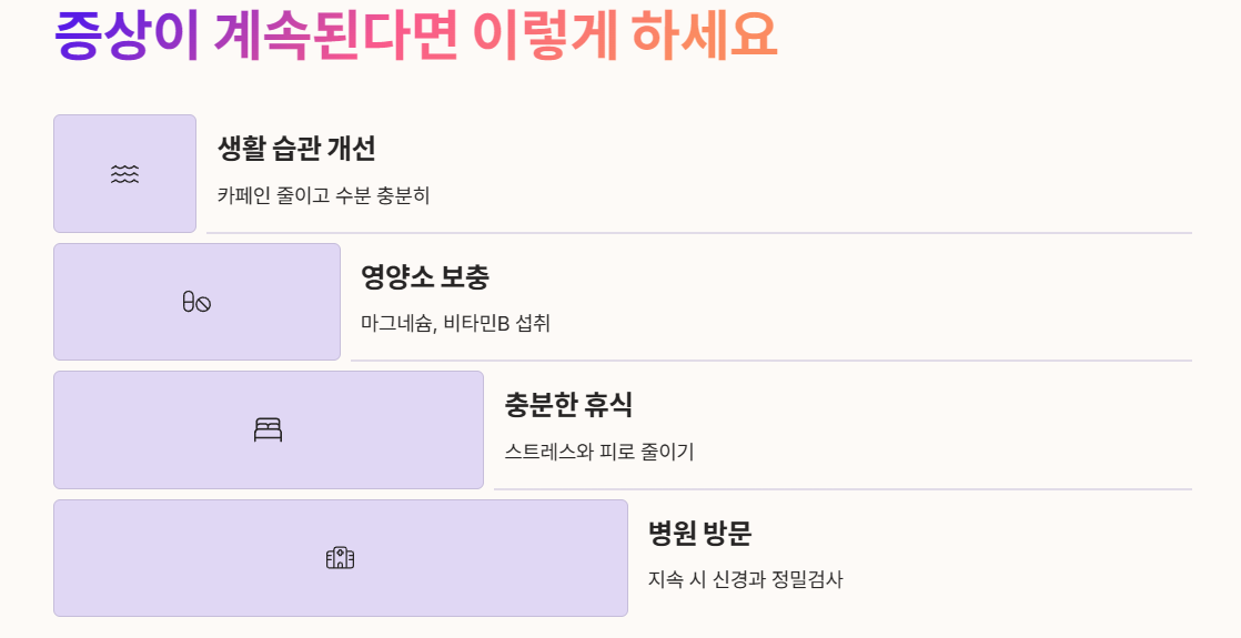 증상이 계속된다면 이렇게 하세요