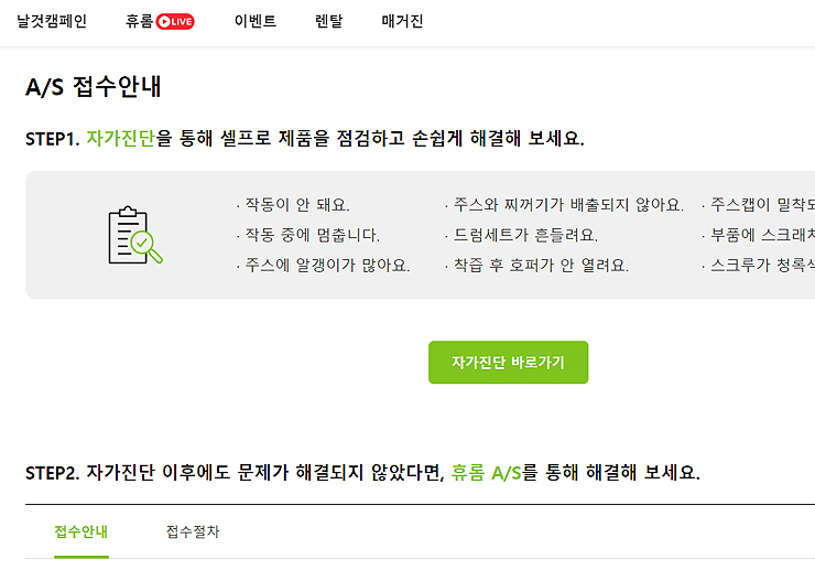 휴롬-as-접수안내-가이드