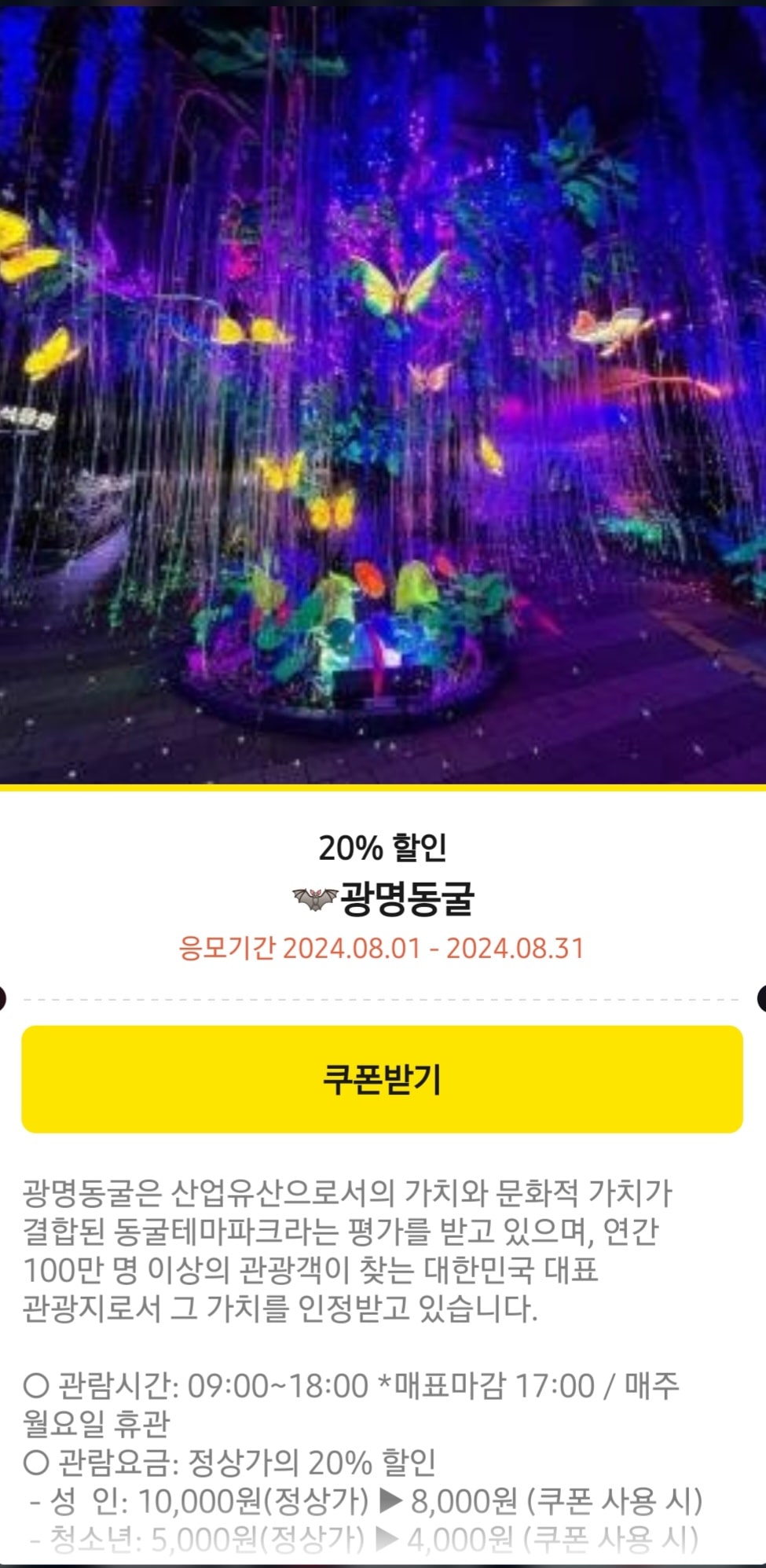 광명동굴 할인쿠폰 발급 방법 관련 사진4
