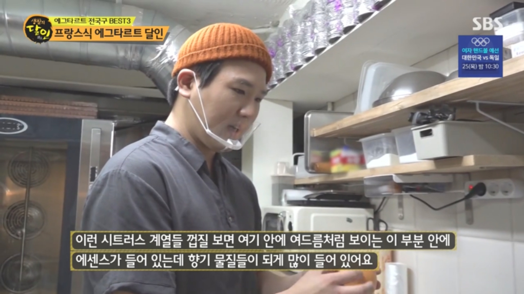 생활의 달인 에그타르트