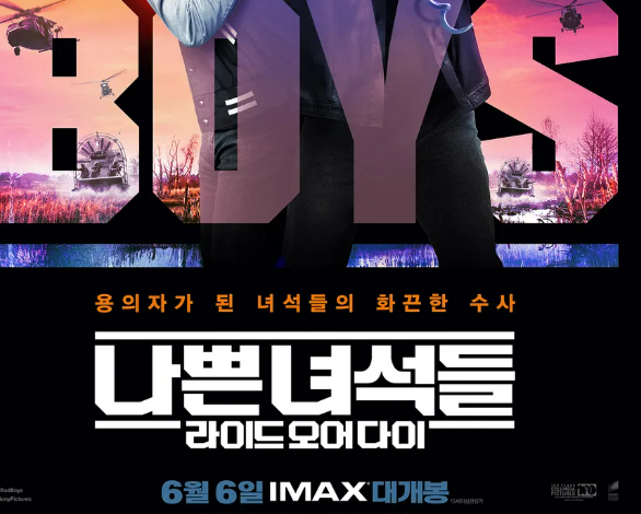 나쁜 녀석들