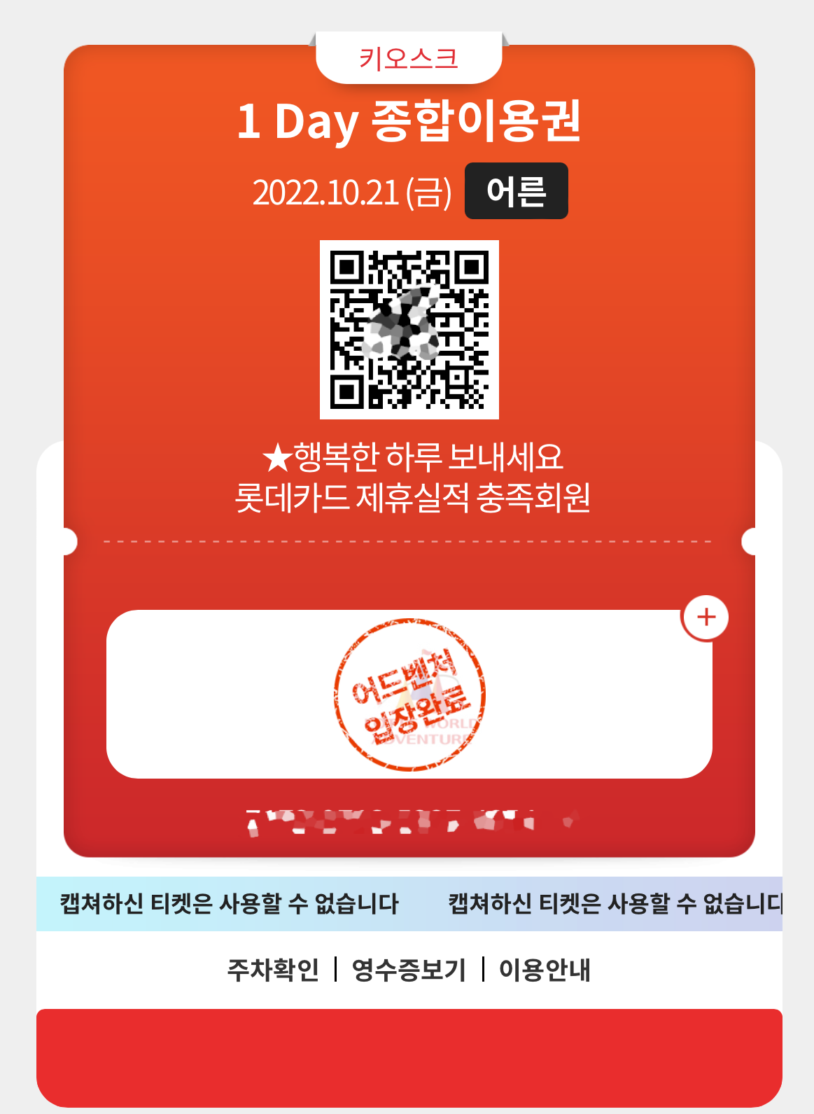 롯데월드 종합이용권