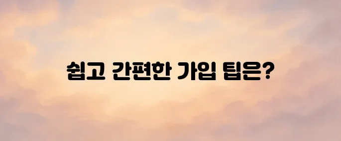 멜론 가입방법 총정리