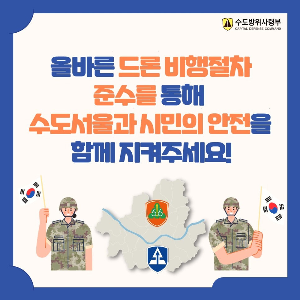 드론 원스톱 민원서비스 신청하기