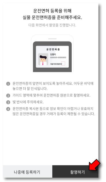 촬영하기-클릭
