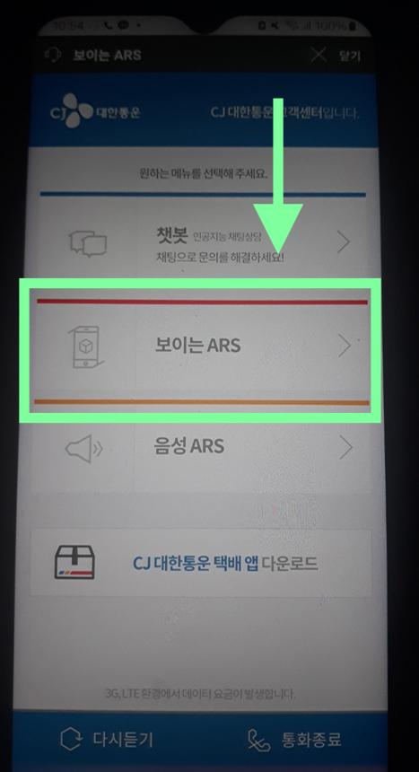 cj택배 전화번호로 배송조회하기 - 운송장번호 모를 때