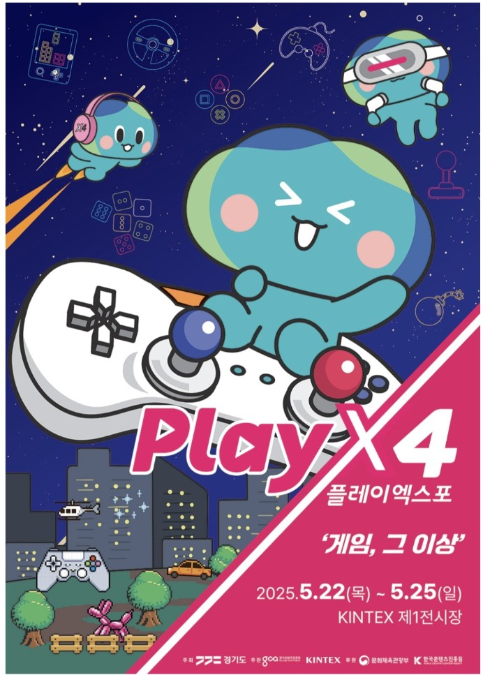 2025 플레이 엑스포