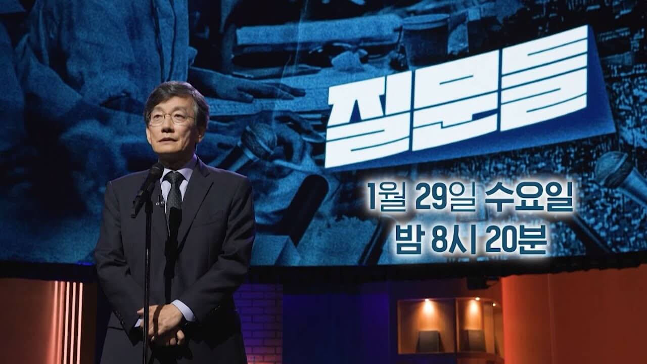 손석희의 질문들