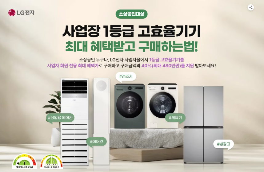 소상공인 고효율기기지원사업