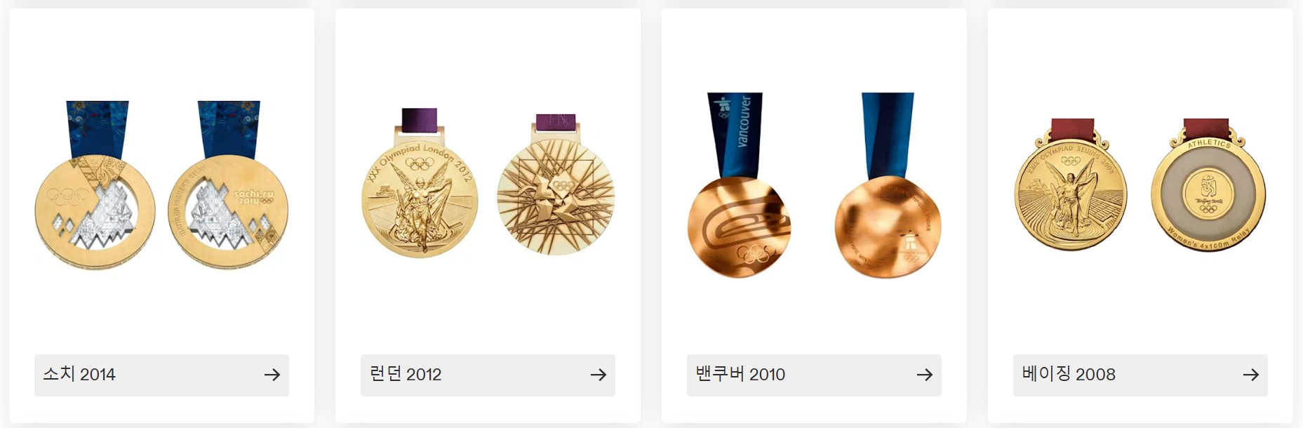 00. 올림픽 모든메달 홈페이지 컷 06