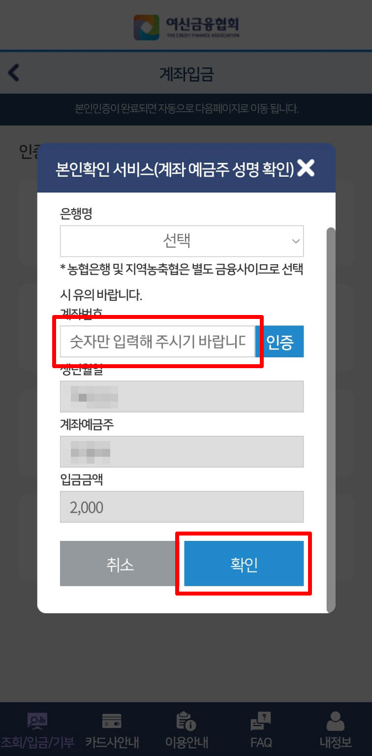 자신의 계좌 확인