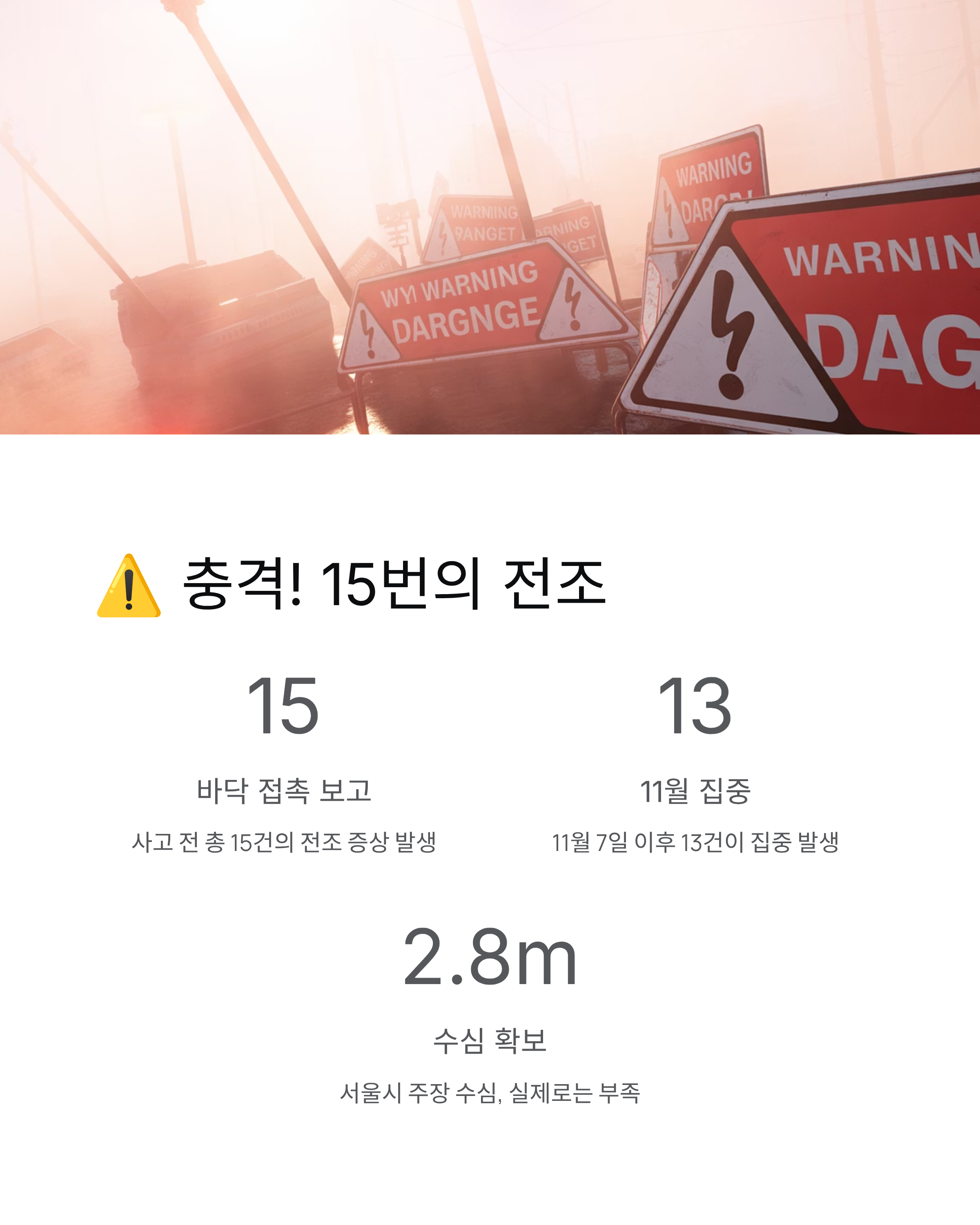 한강버스 사고? 15번 전조·은폐 논란·대책 총정리! 🚢