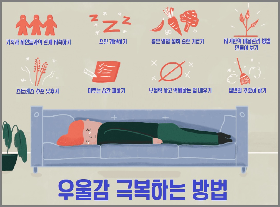 우울감 극복하는 방법