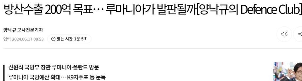 신원식 국방부 장관이 방산 수출 200억 달러 달성을 위해 루마니아와 폴란드를 방문한다.