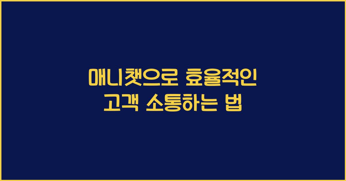 매니챗