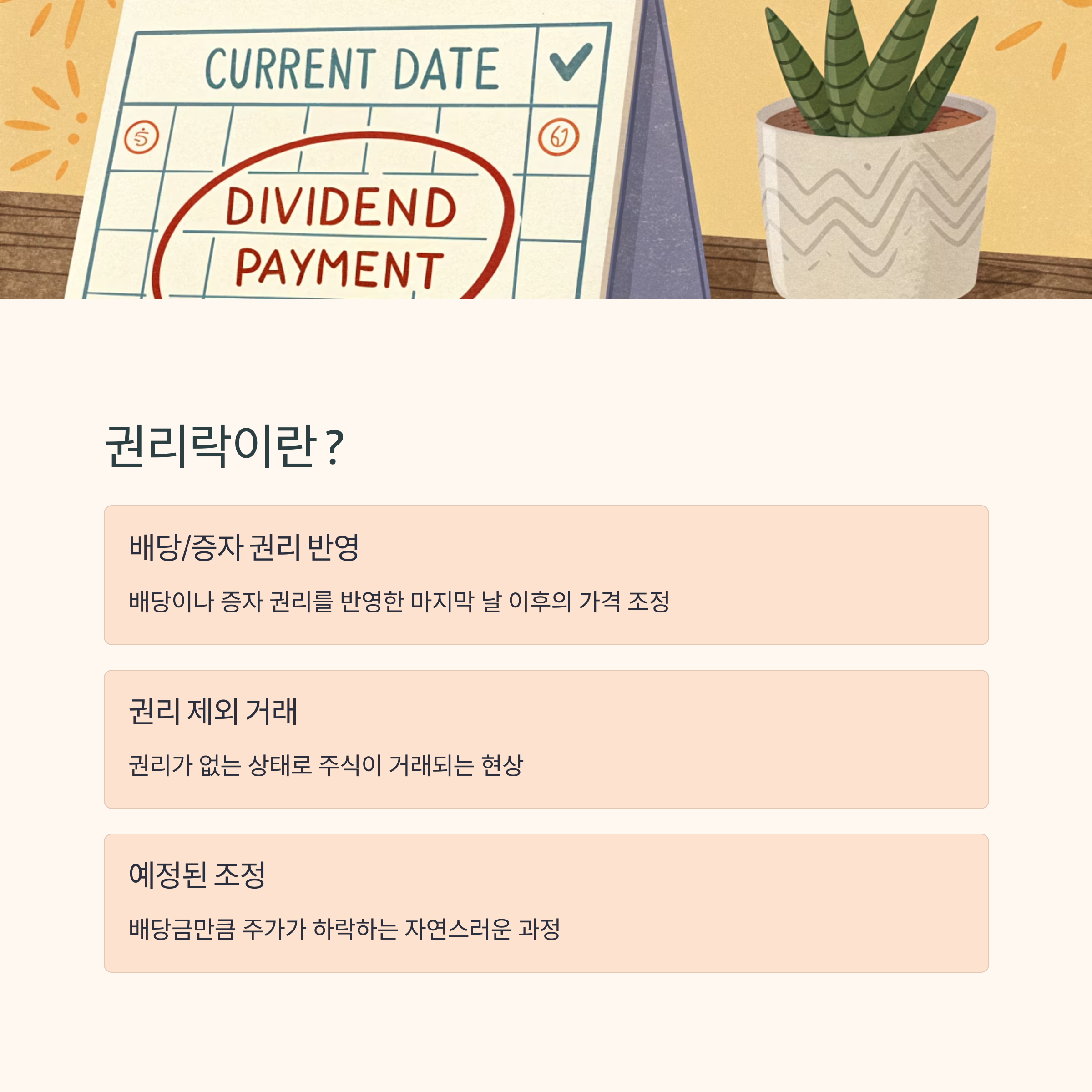 권리락이 뭐길래? 권리락의 뜻과 의미 알아보기