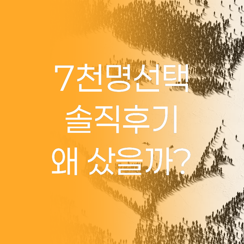 포렌코즈 벨벳 틴트, 왜 7,449명