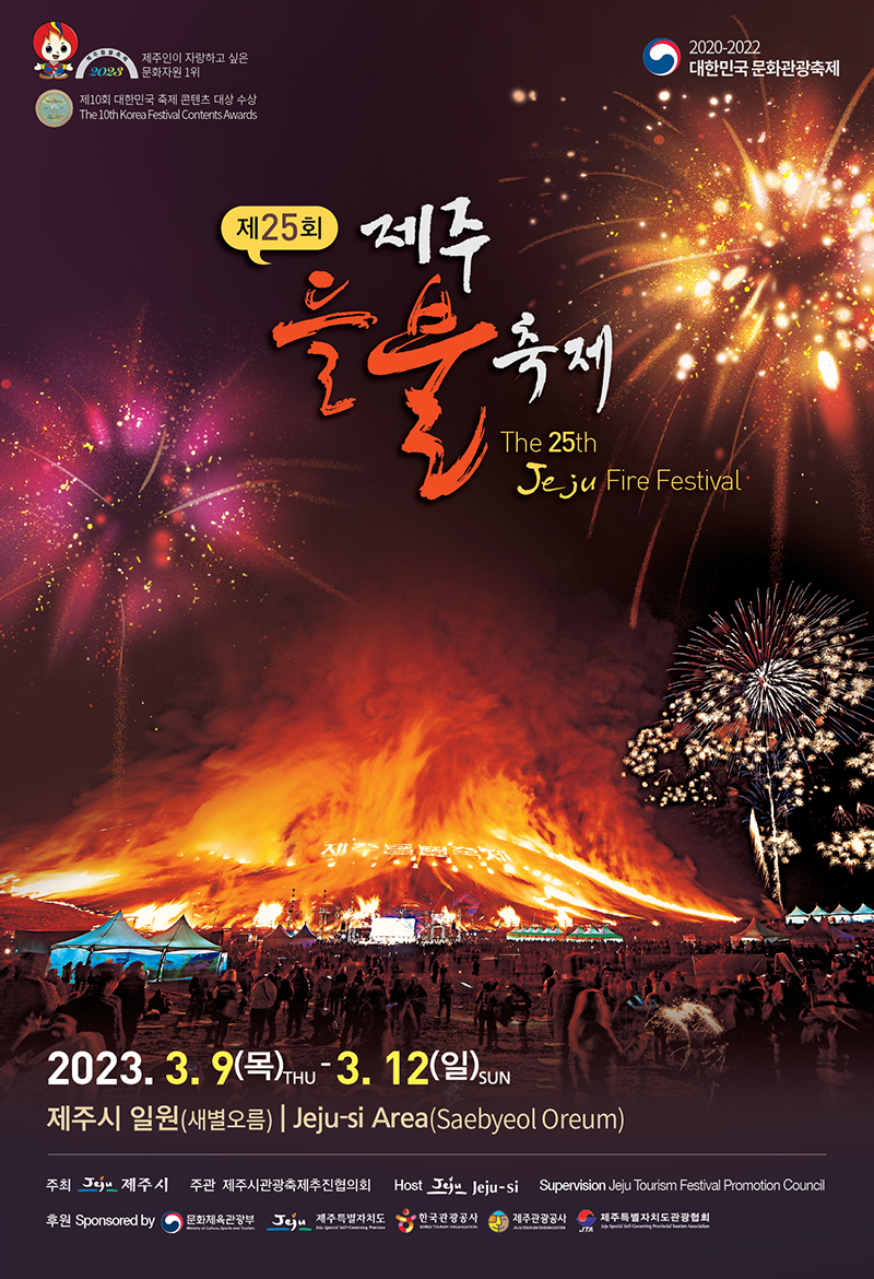 국내 봄 여행지 추천 : 2023년 3월 제주들불축제 일정