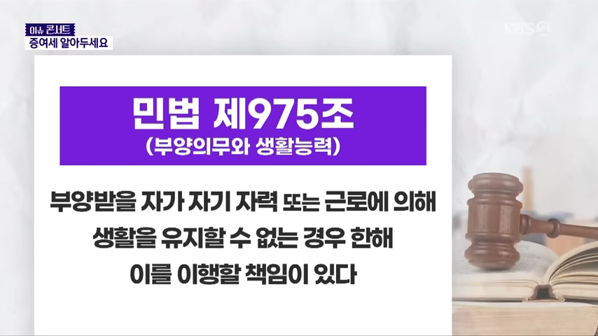 가족간 계좌이체 증여세 기준과 비과세 한도 요약 &ndash; 상속세법&middot;민법&middot;세무조사&middot;공제한도 시각 자료 (KBS 경제콘서트)